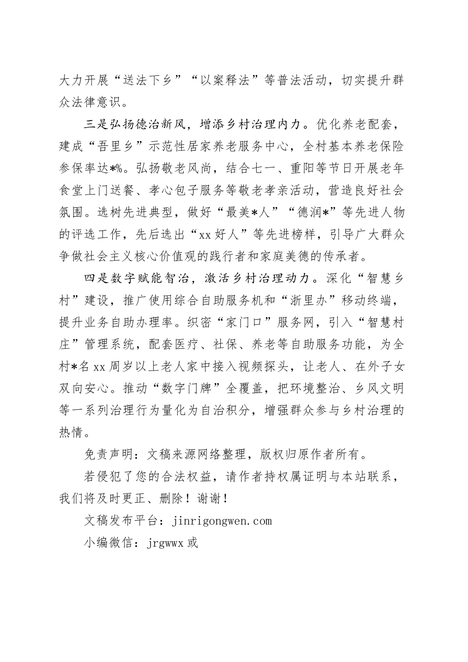 乡村治理工作经验分享：党建引领“四治融合”激发乡村治理新动能_第2页
