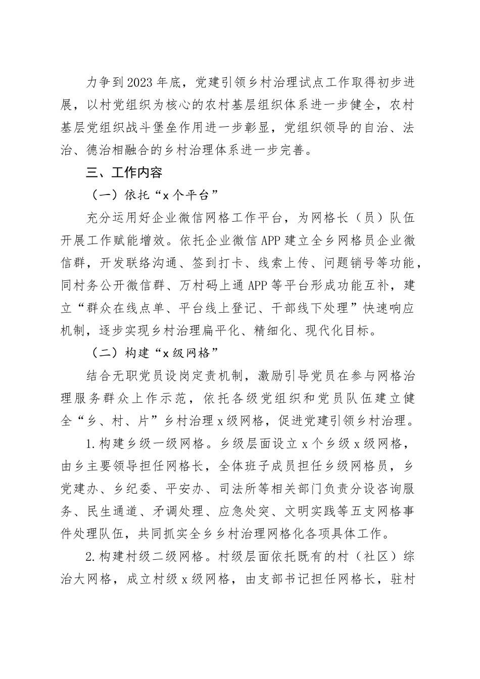 乡党建引领乡村治理试点工作实施方案_第2页