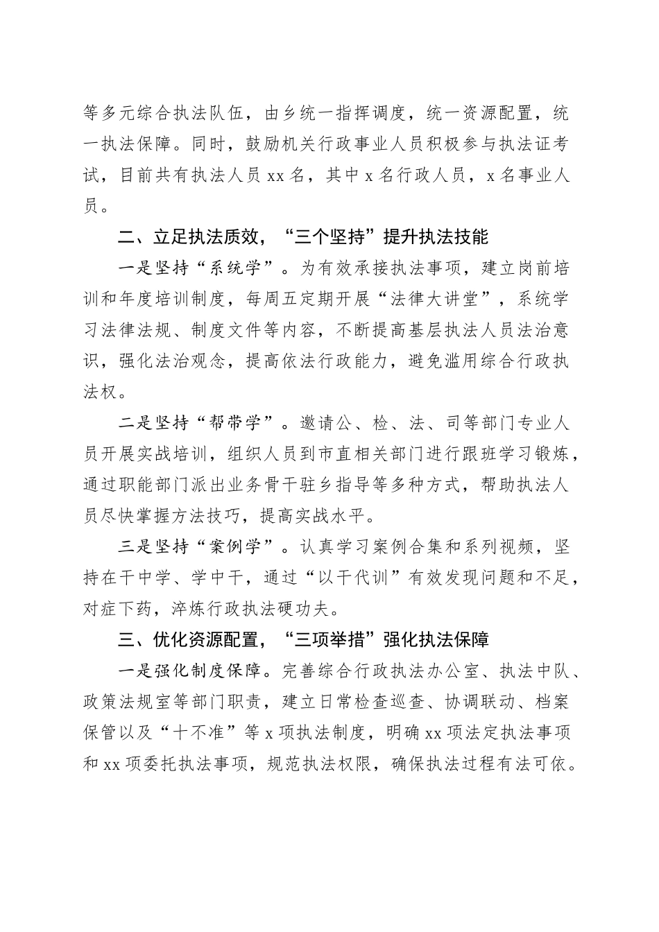 乡党委书记创新“1333”工作法提升乡镇街道综合行政执法质效_第2页