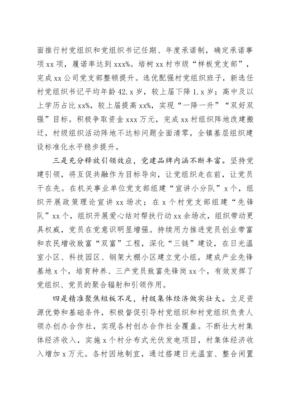 乡党委书记基层党建工作述职报告_第2页