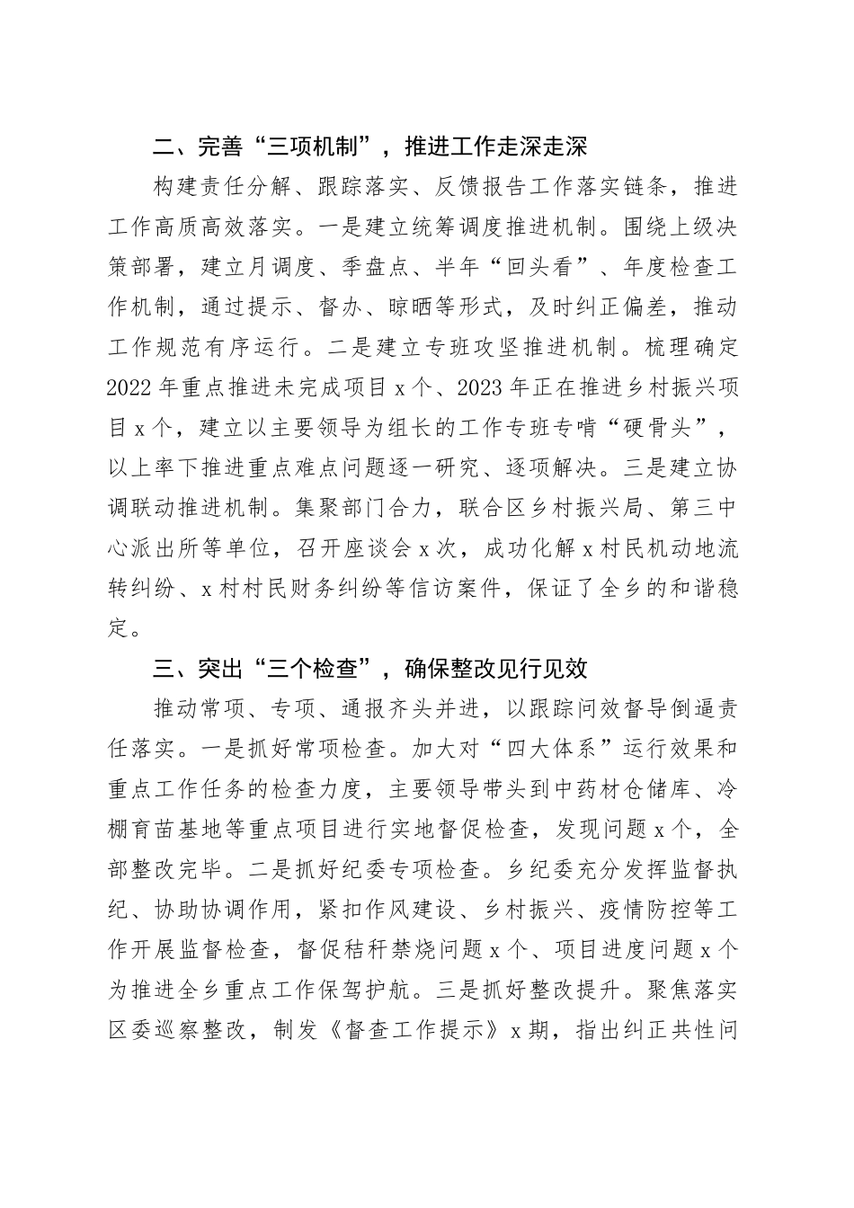 乡党委书记在＂工作落实年＂活动推进会上的汇报发言_第2页