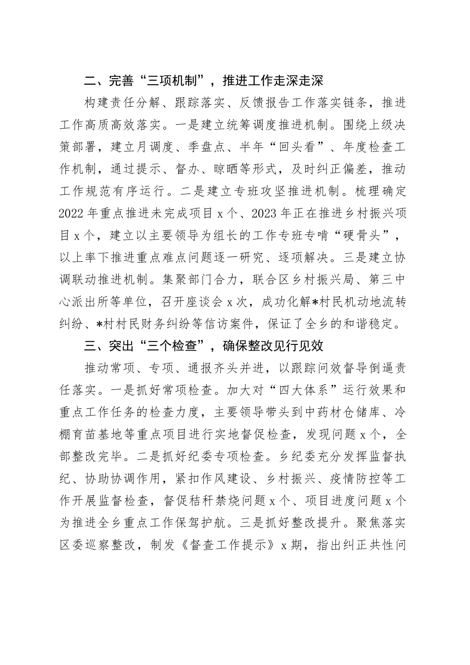 乡党委书记在“工作落实年”活动推进会上的汇报发言_第2页