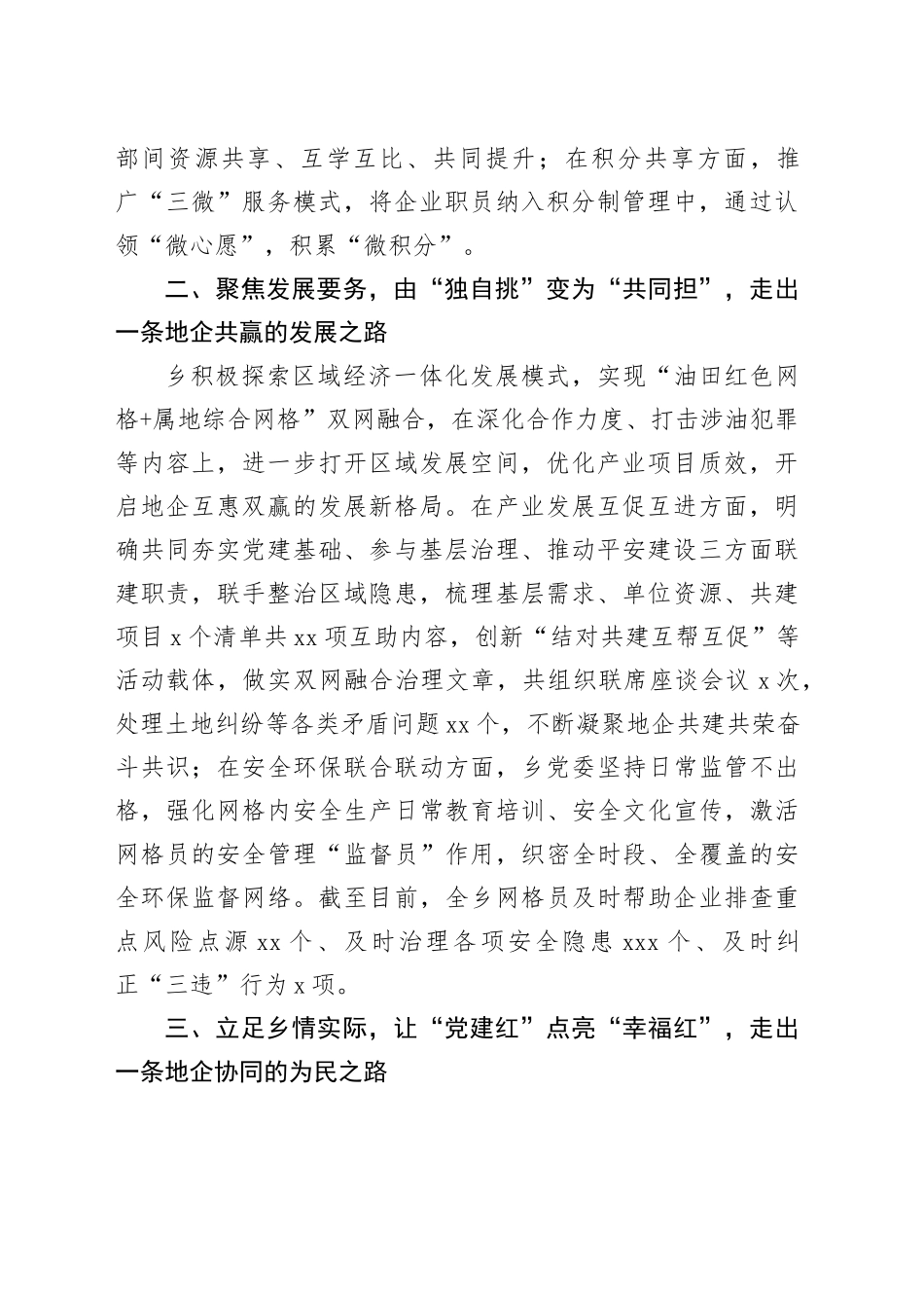 乡党委书记在区“能力作风建设年”活动成效经验分享会上的发言_第2页