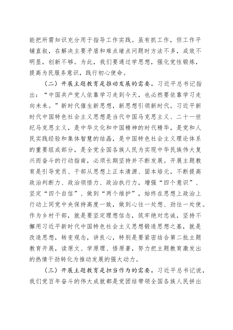 乡党委书记主题教育党课讲稿_第2页