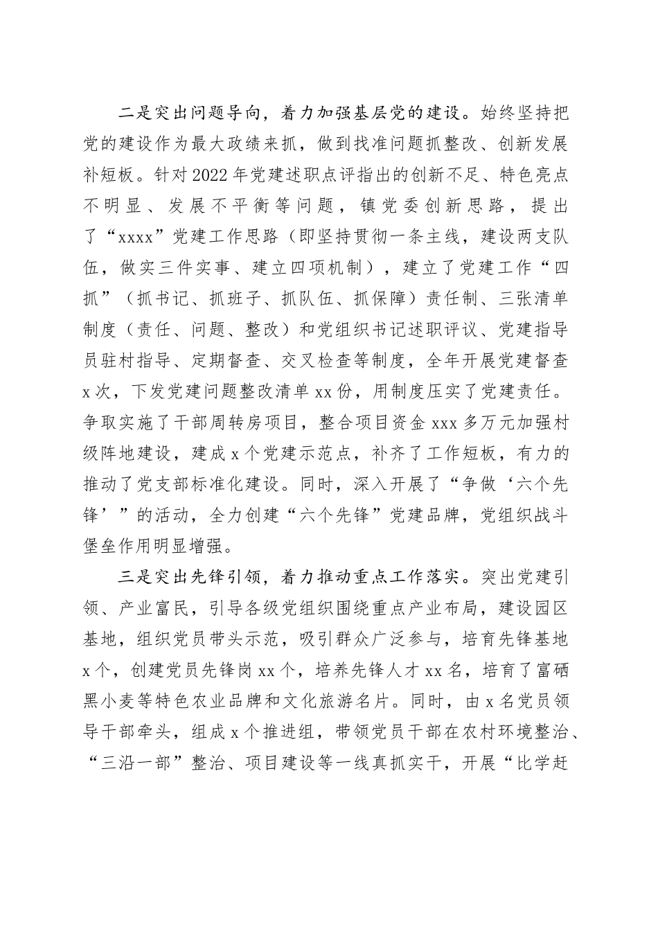 乡党委书记抓党建述职报告_第2页