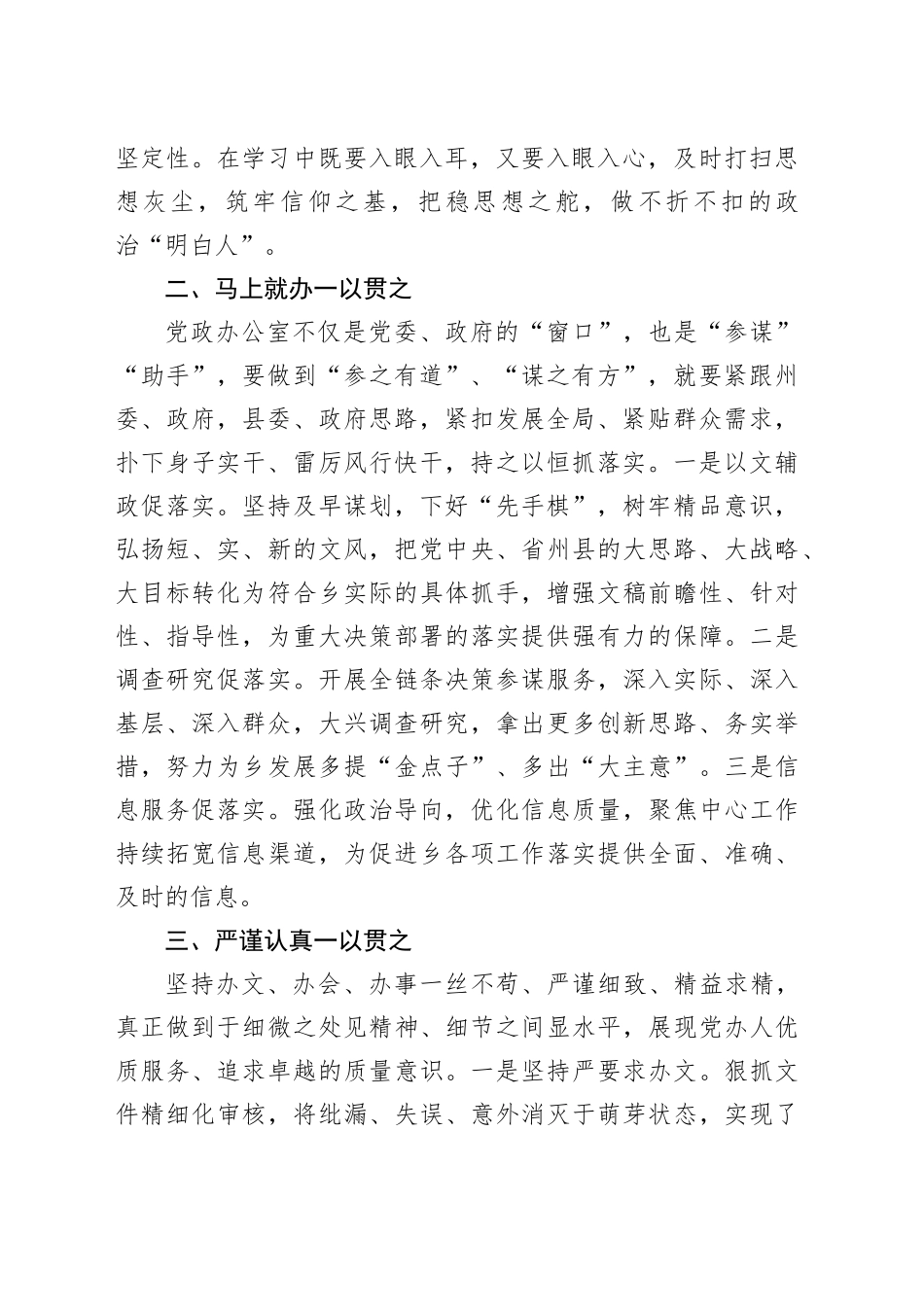 乡党政办公室在主题教育和党的二十大精神专题培训班上的心得体会_第2页