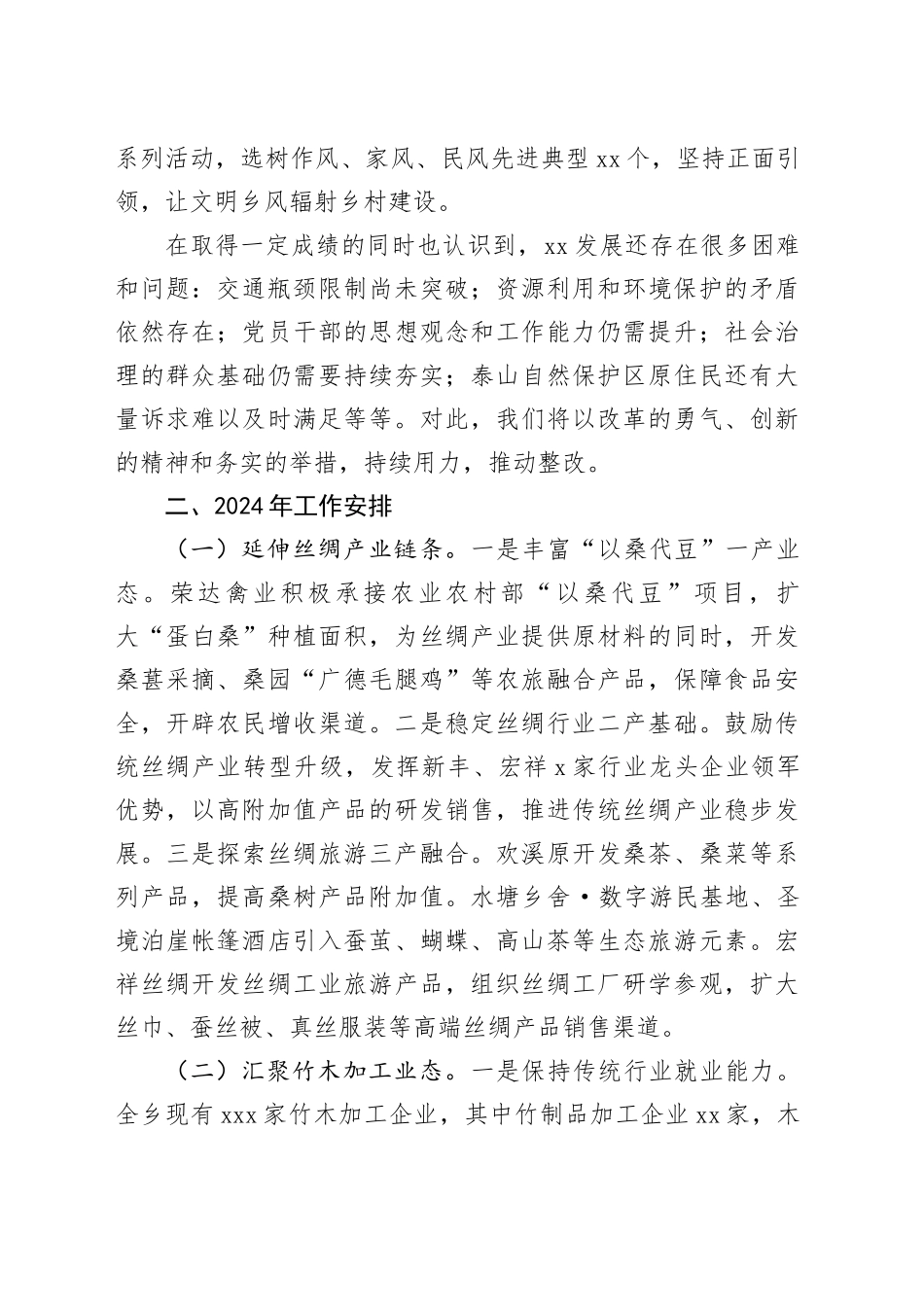 乡国民经济和社会发展2023年工作总结和2024年工作计划_第2页