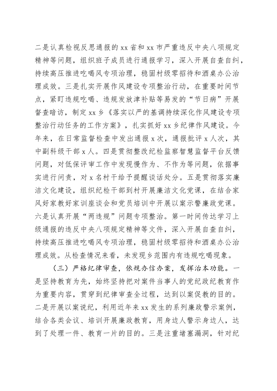 乡纪委2023年度工作总结及2024年工作安排_第2页