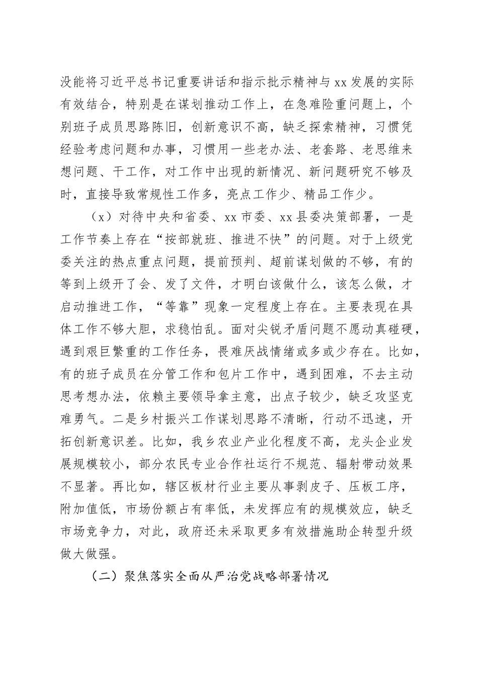 乡民主生活会党政班子对照检查材料_第2页