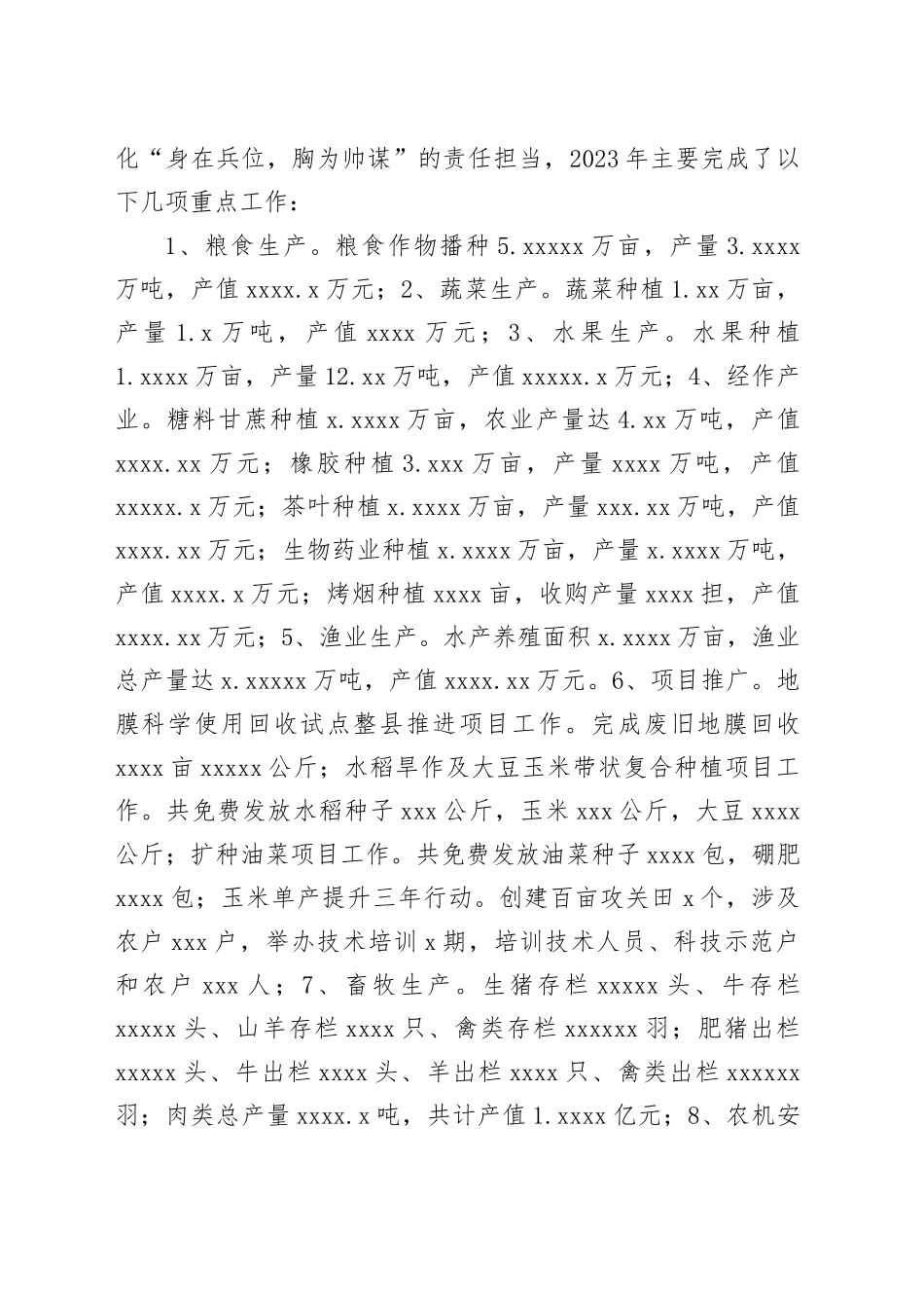 乡农业综合服务中心主任2023年度个人述职报告_第2页