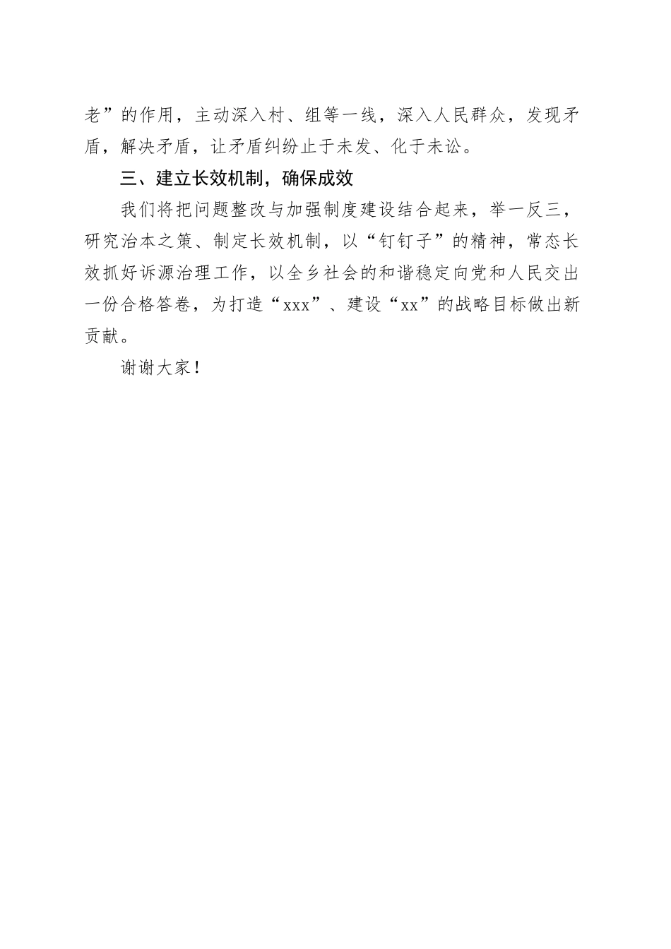 乡诉源治理表态发言材料_第2页