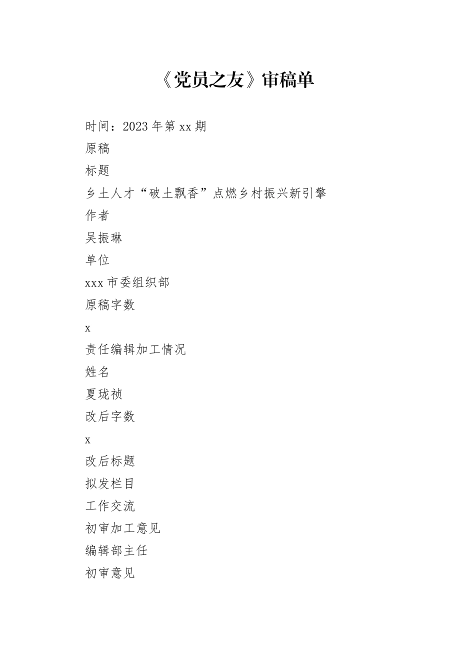 乡土人才“破土飘香”点燃乡村振兴新引擎_第1页