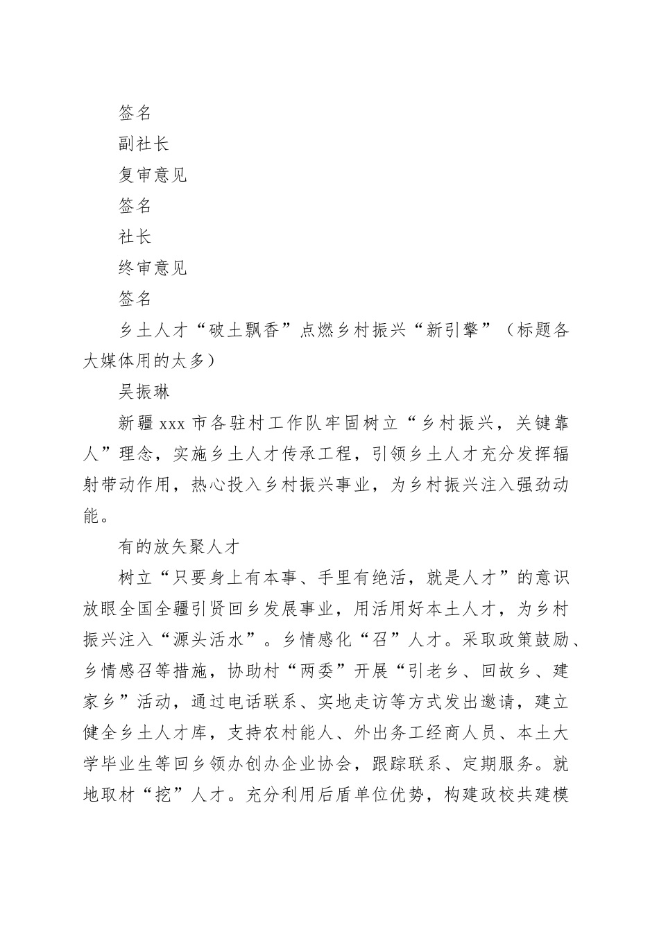 乡土人才“破土飘香”点燃乡村振兴新引擎_第2页