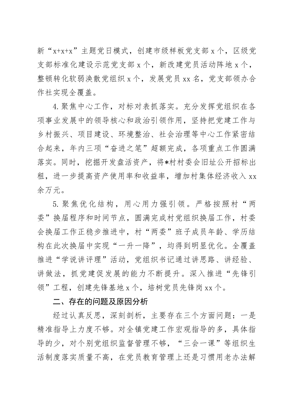 乡委书记基层党建工作述职报告_第2页