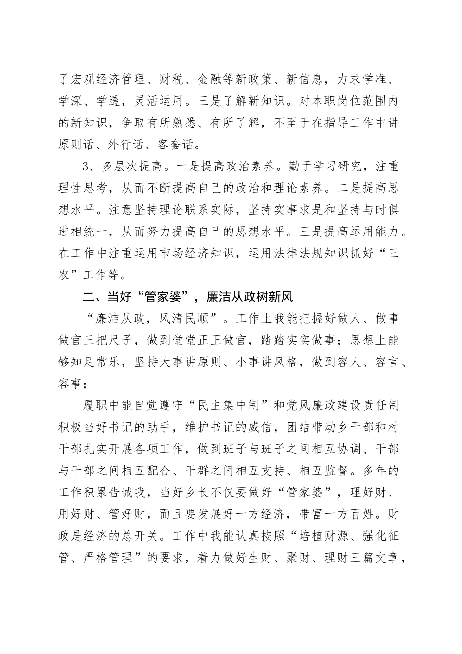 乡长2023年履行职责和落实党风廉政建设情况总结_第2页