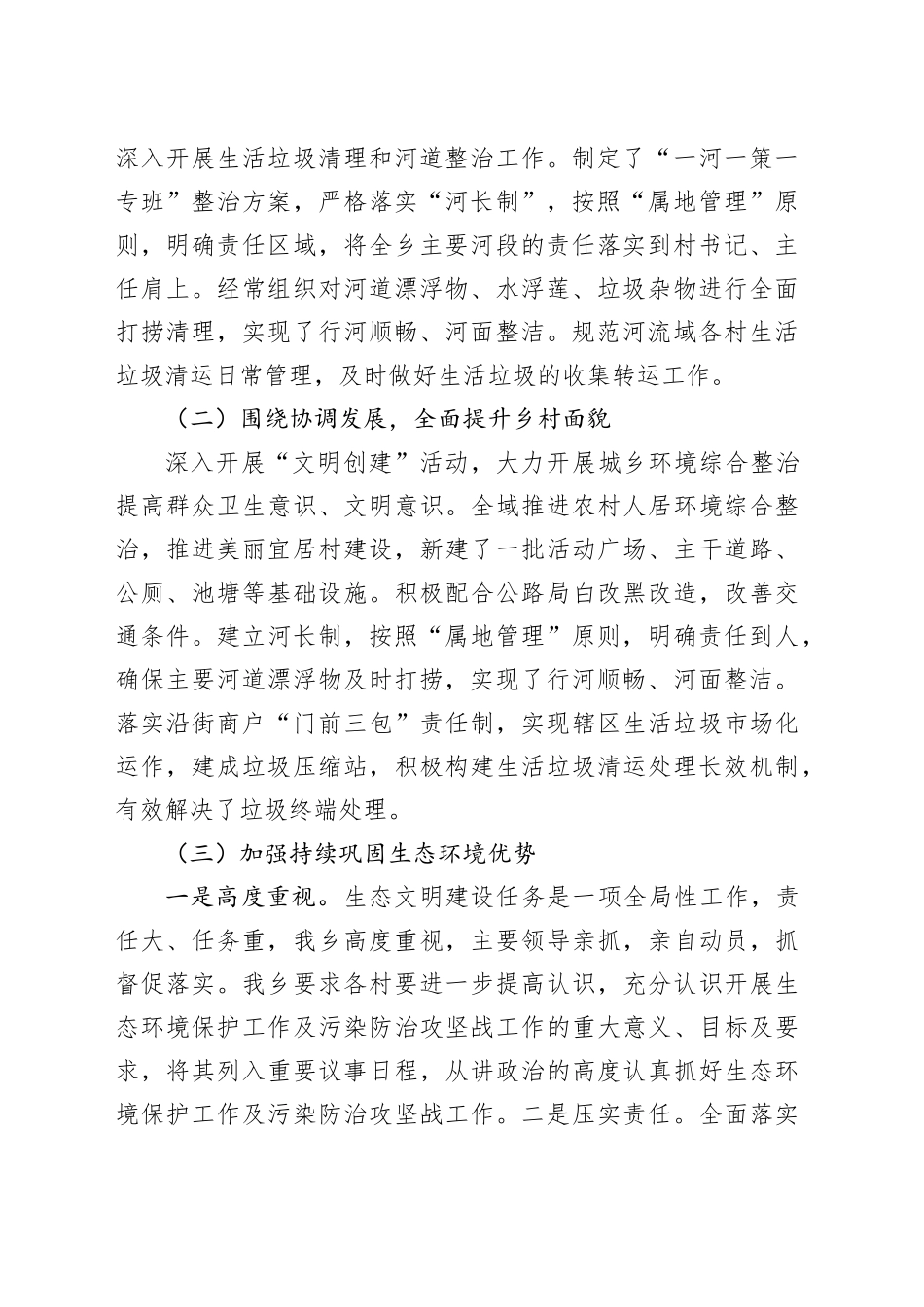 乡镇“十四五”期间生态文明建设工作总结_第2页