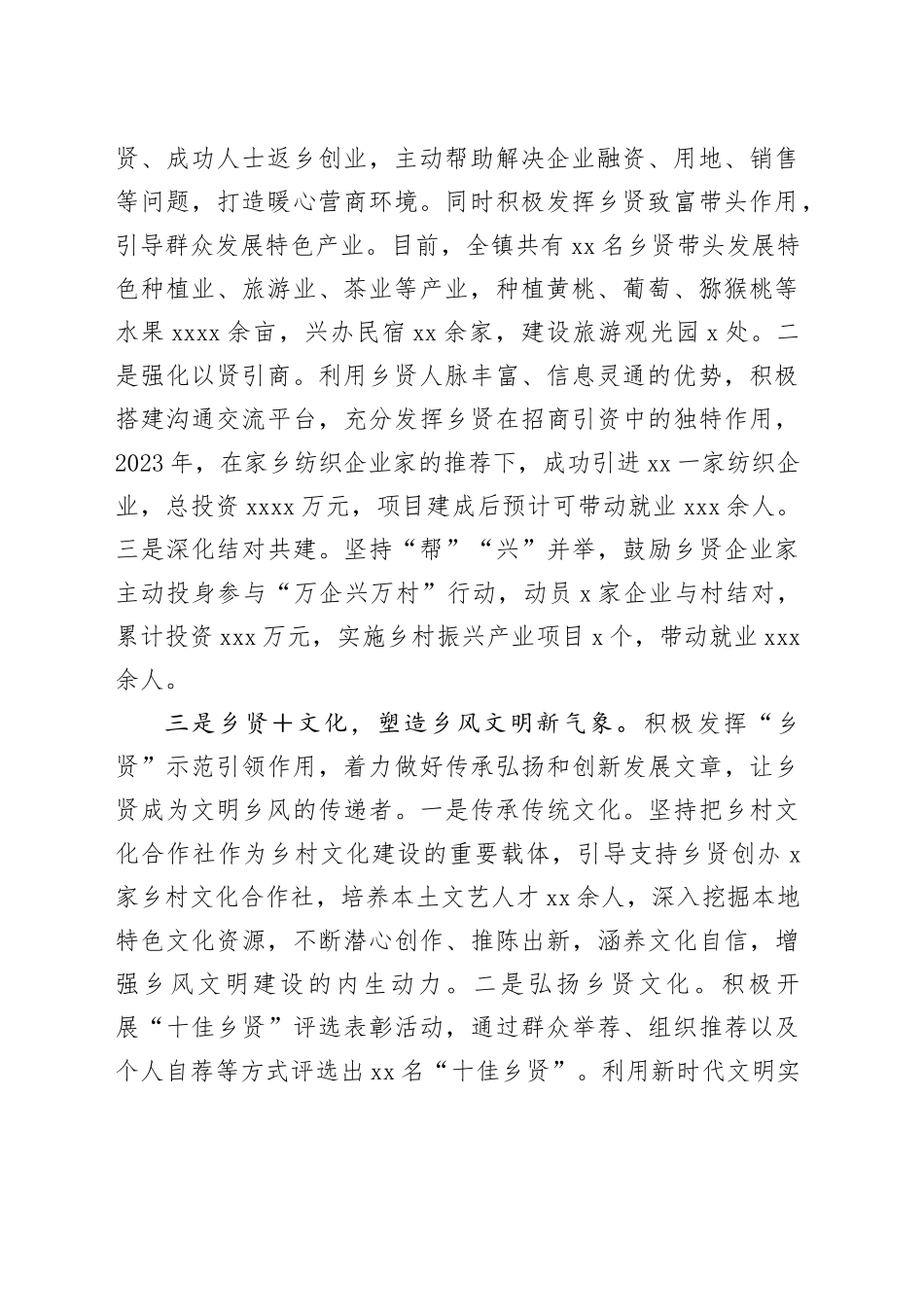 乡镇发挥乡贤优势，助力乡村振兴 _第2页