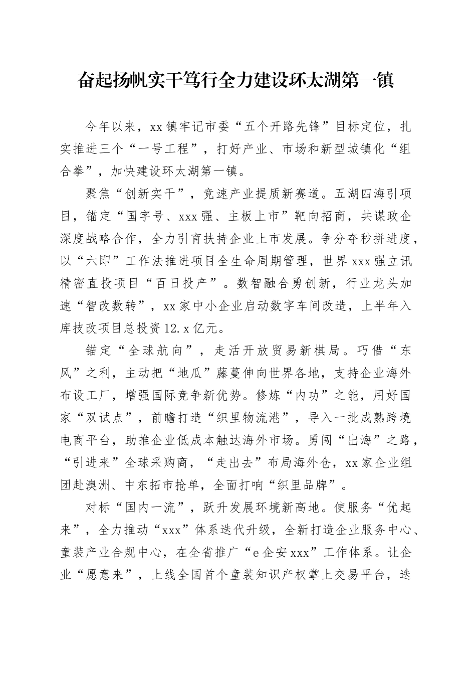 乡镇街道（街道）党委书记工作交流会发言合集_第1页