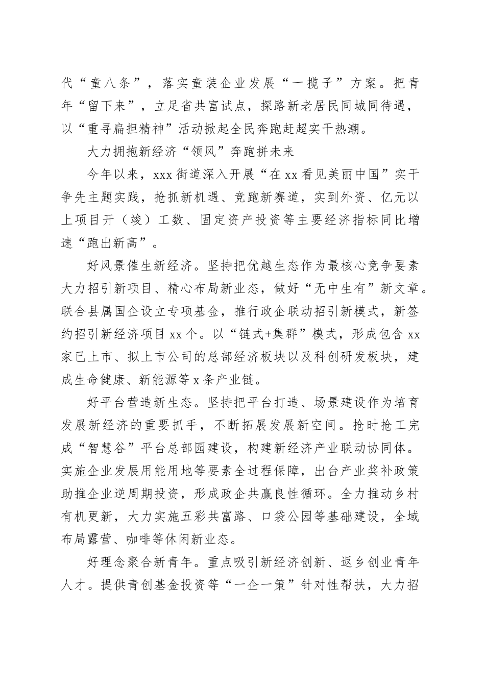 乡镇街道（街道）党委书记工作交流会发言合集_第2页