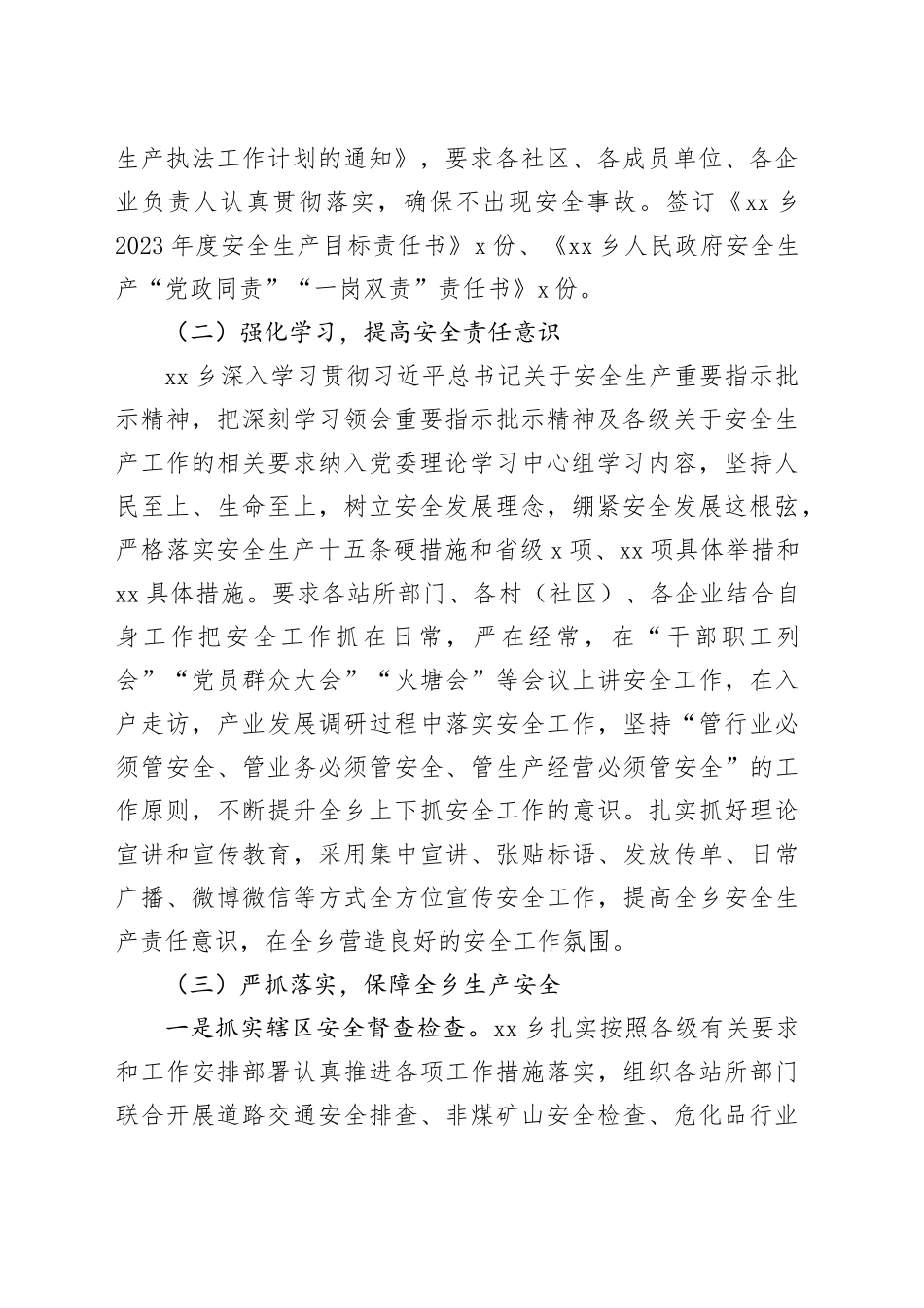 乡镇街道2023年安全生产工作汇报总结报告231222_第2页