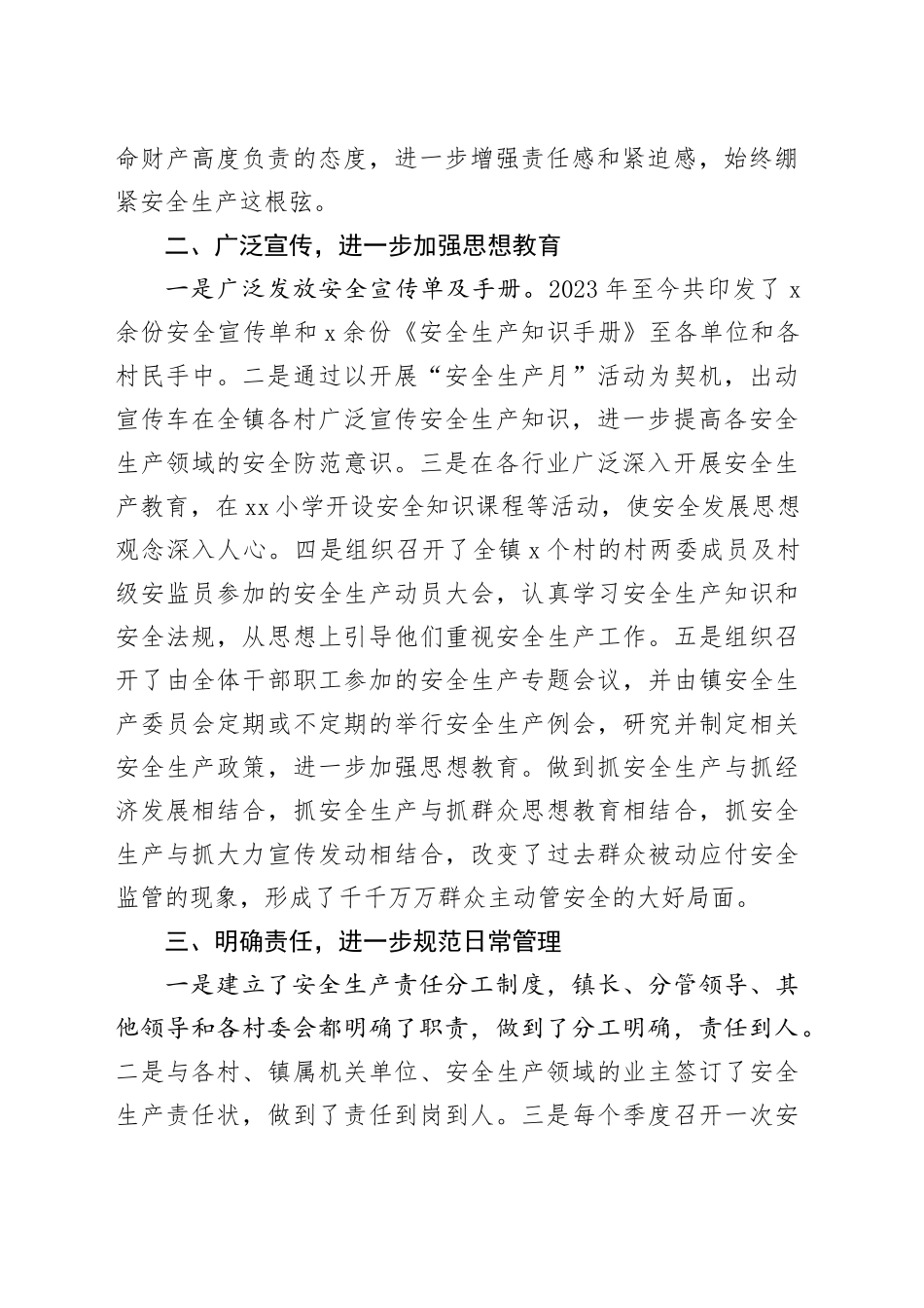 乡镇街道2023年安全生产工作总结汇报报告20240105_第2页