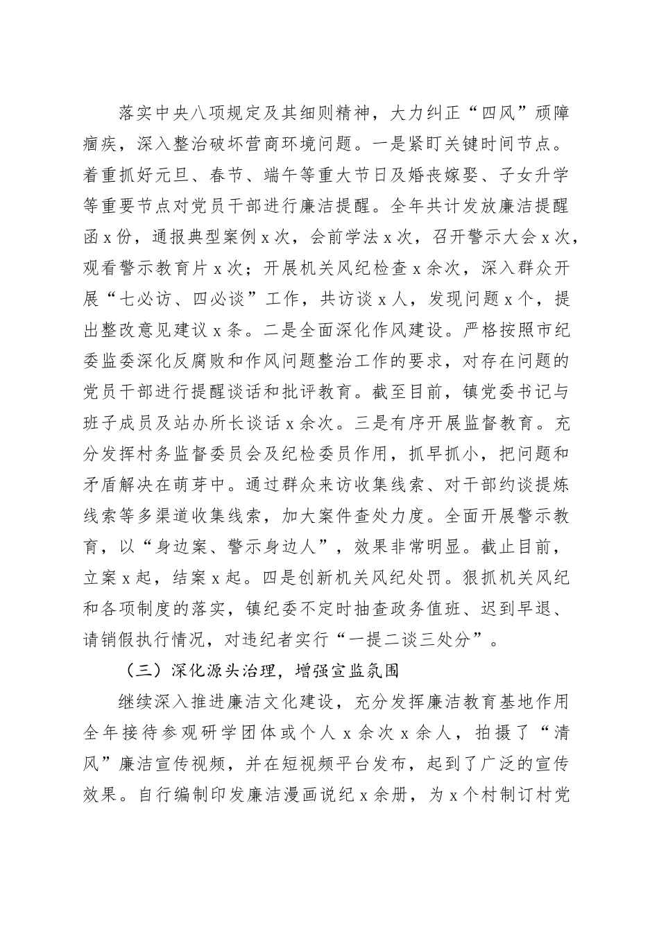 乡镇街道2023年党风廉政建设工作汇报总结报告20231222_第2页