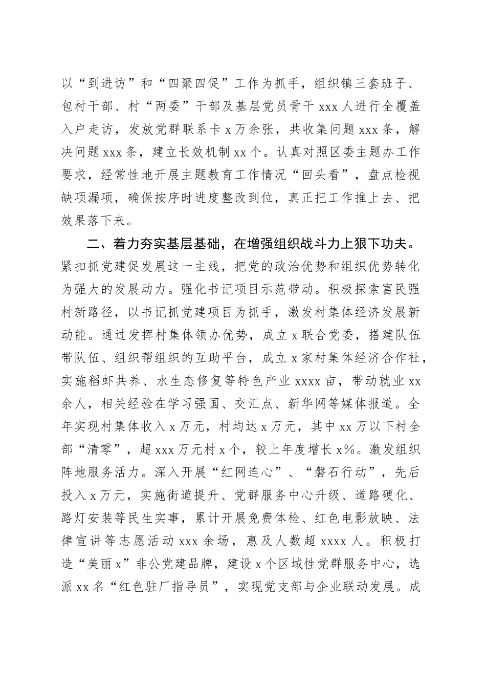 乡镇街道2023年党委书记抓基层党建述职报告_第2页