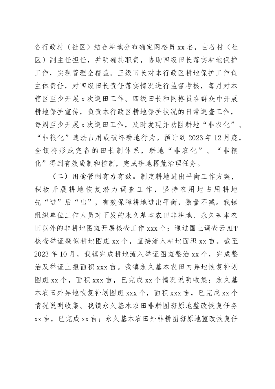 乡镇街道2023年度耕地保护工作情况汇报(1)_第2页