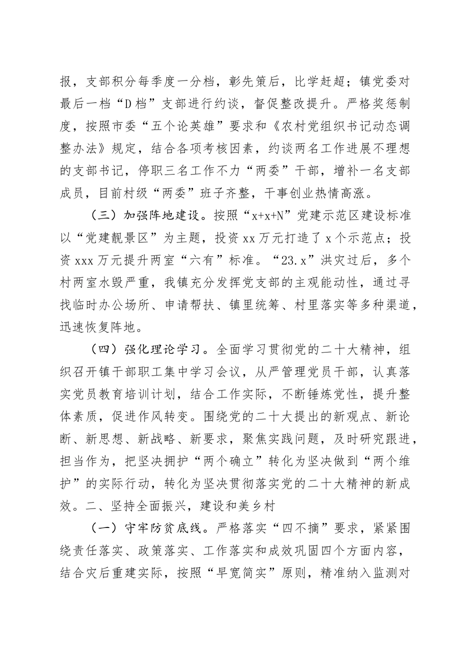 乡镇街道2023年度领导班子工作总结报告_第2页