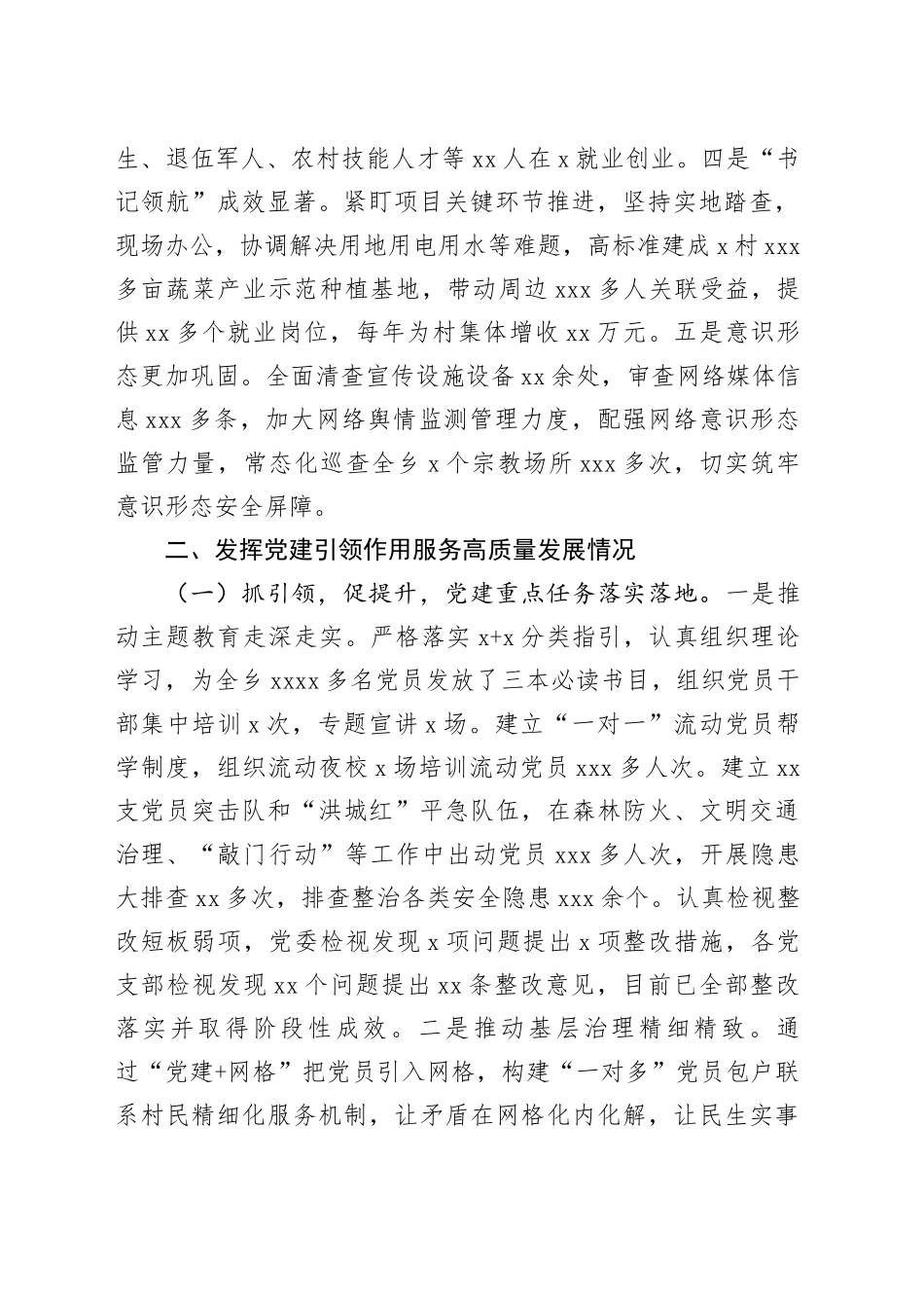 乡镇街道2023年度抓基层党建工作述职报告_第2页