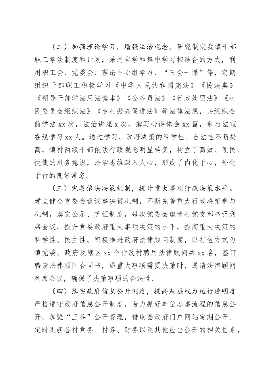 乡镇街道2023年法治政府建设工作总结_第2页