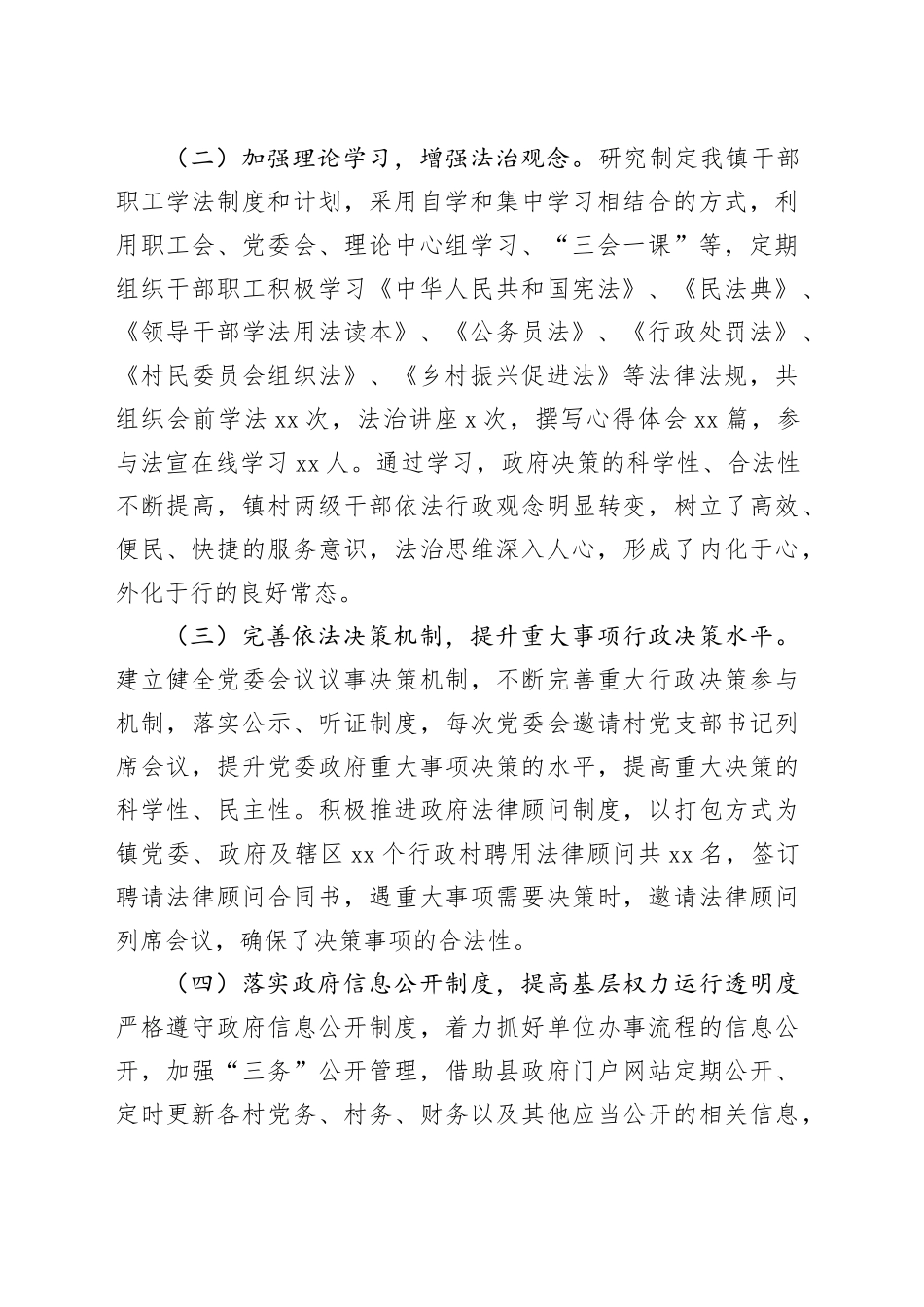 乡镇街道2023年法治政府建设工作总结及2024年工作计划_第2页