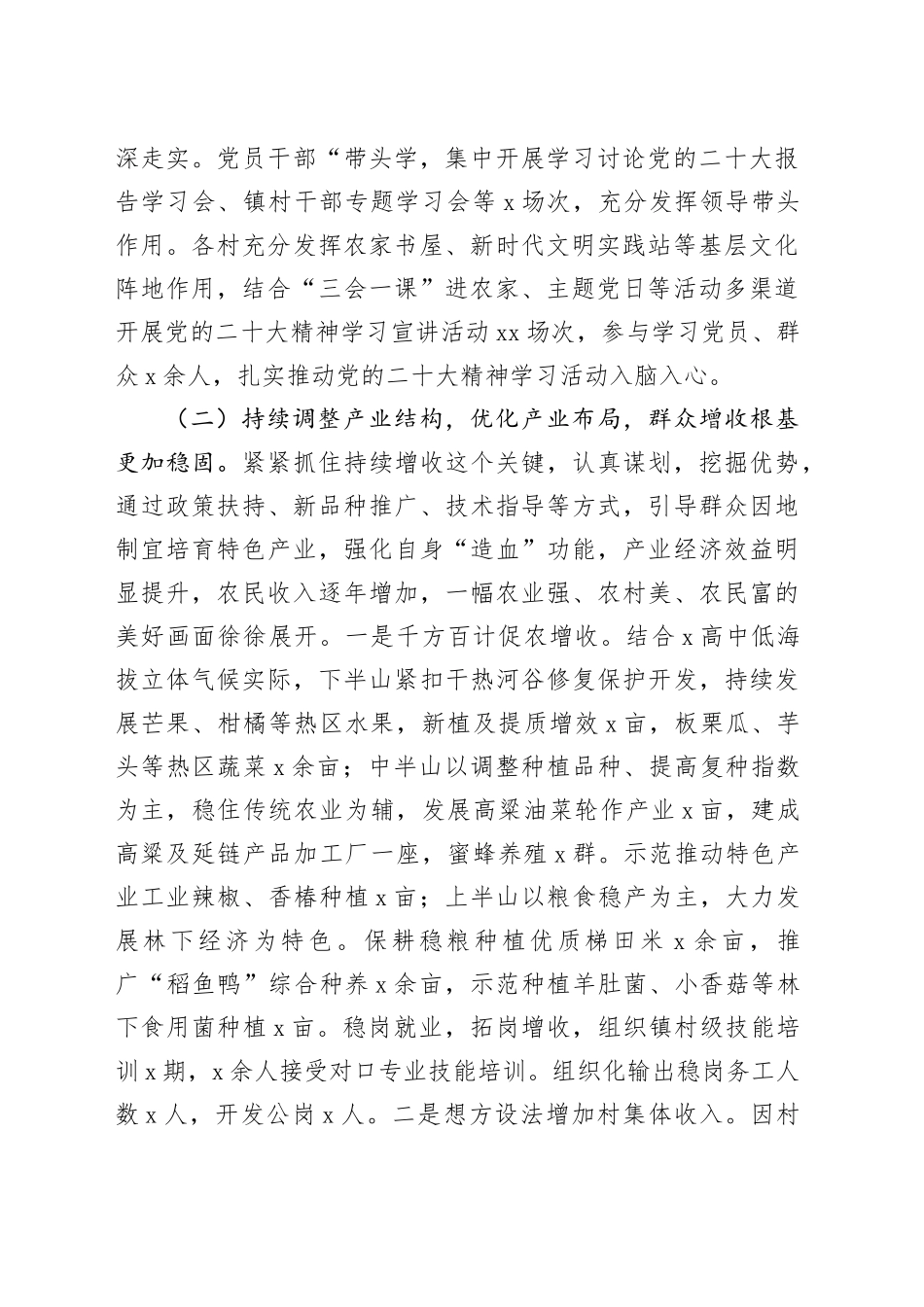 乡镇街道2023年工作报告总结汇报20240122_第2页