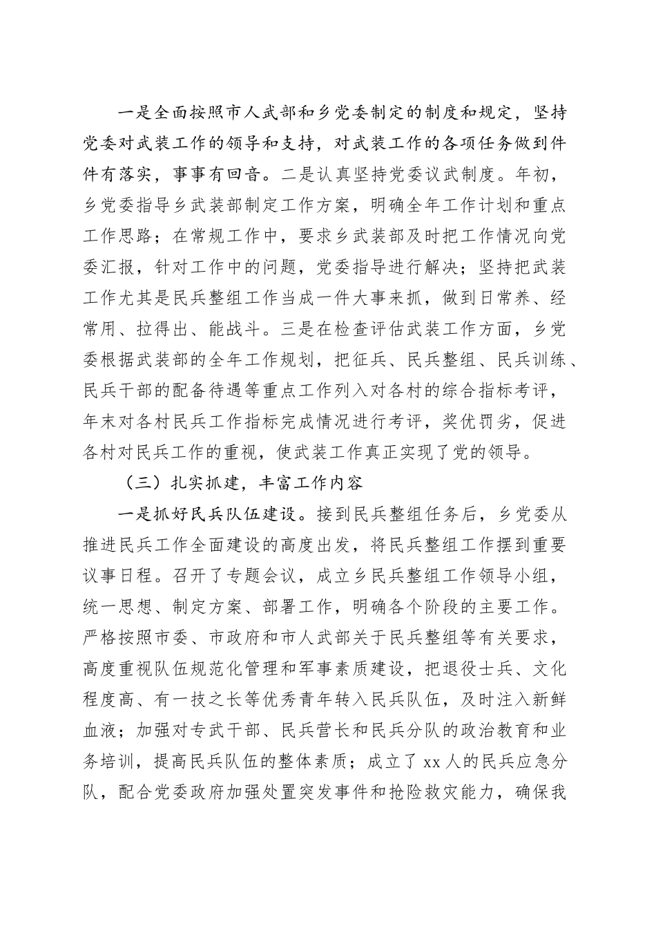 乡镇街道2023年工作总结_第2页