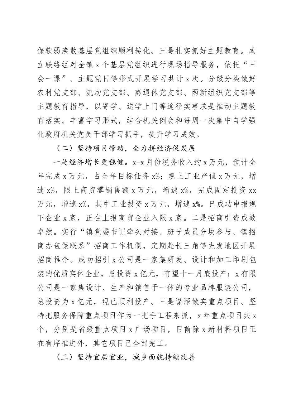 乡镇街道2023年工作总结和2024年工作计划汇报报告20231206_第2页