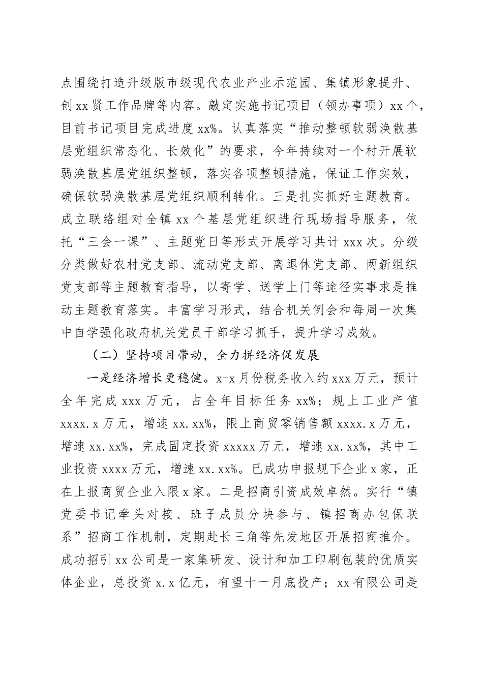 乡镇街道2023年工作总结及2024年工作计划_第2页