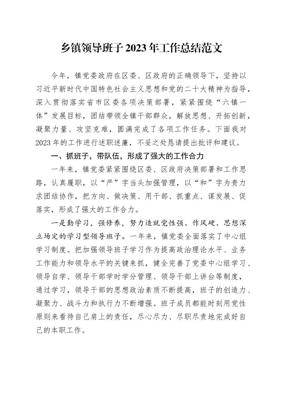 乡镇街道2023年工作总结述职报告汇报20231227_第1页