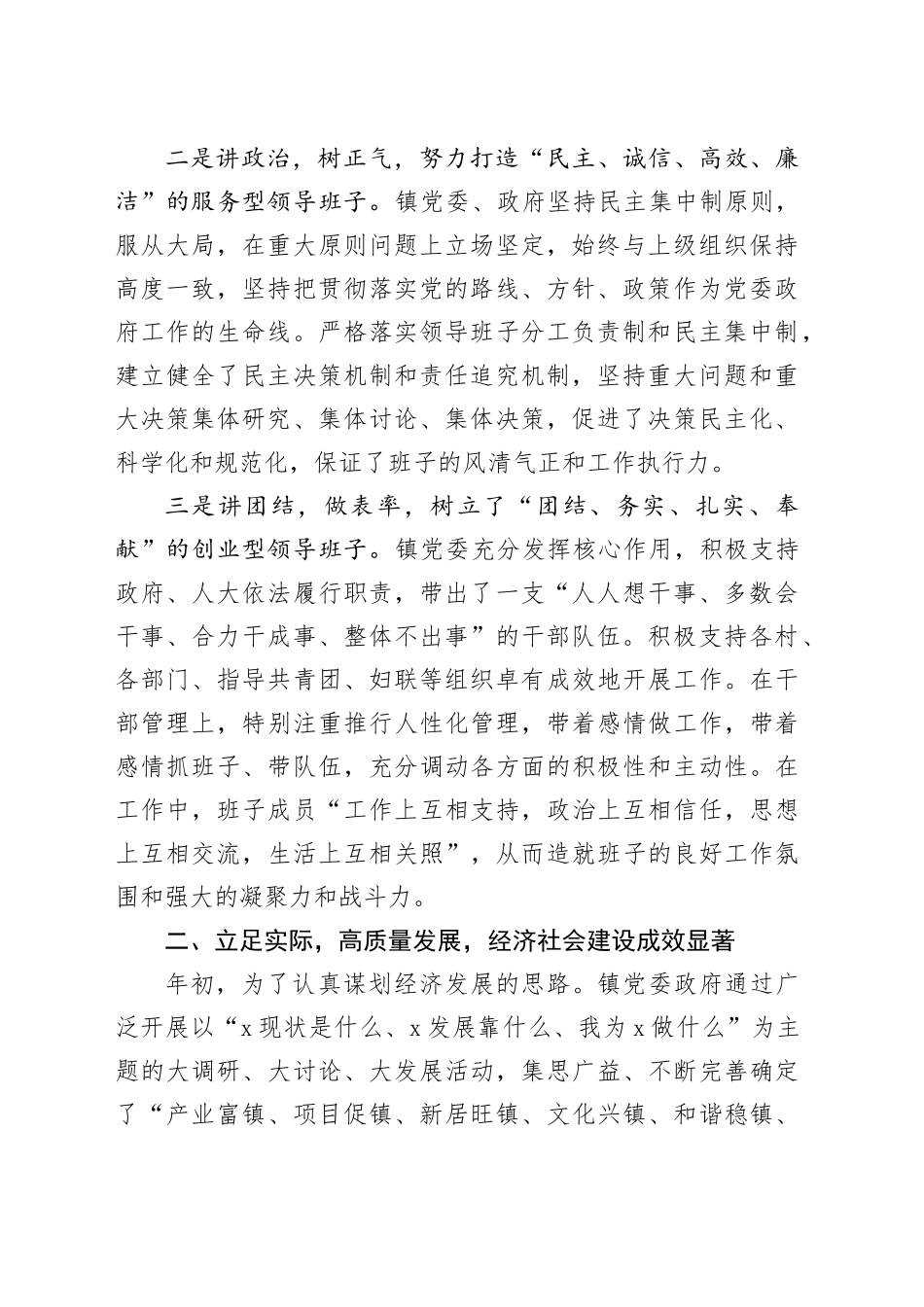 乡镇街道2023年工作总结述职报告汇报20231227_第2页