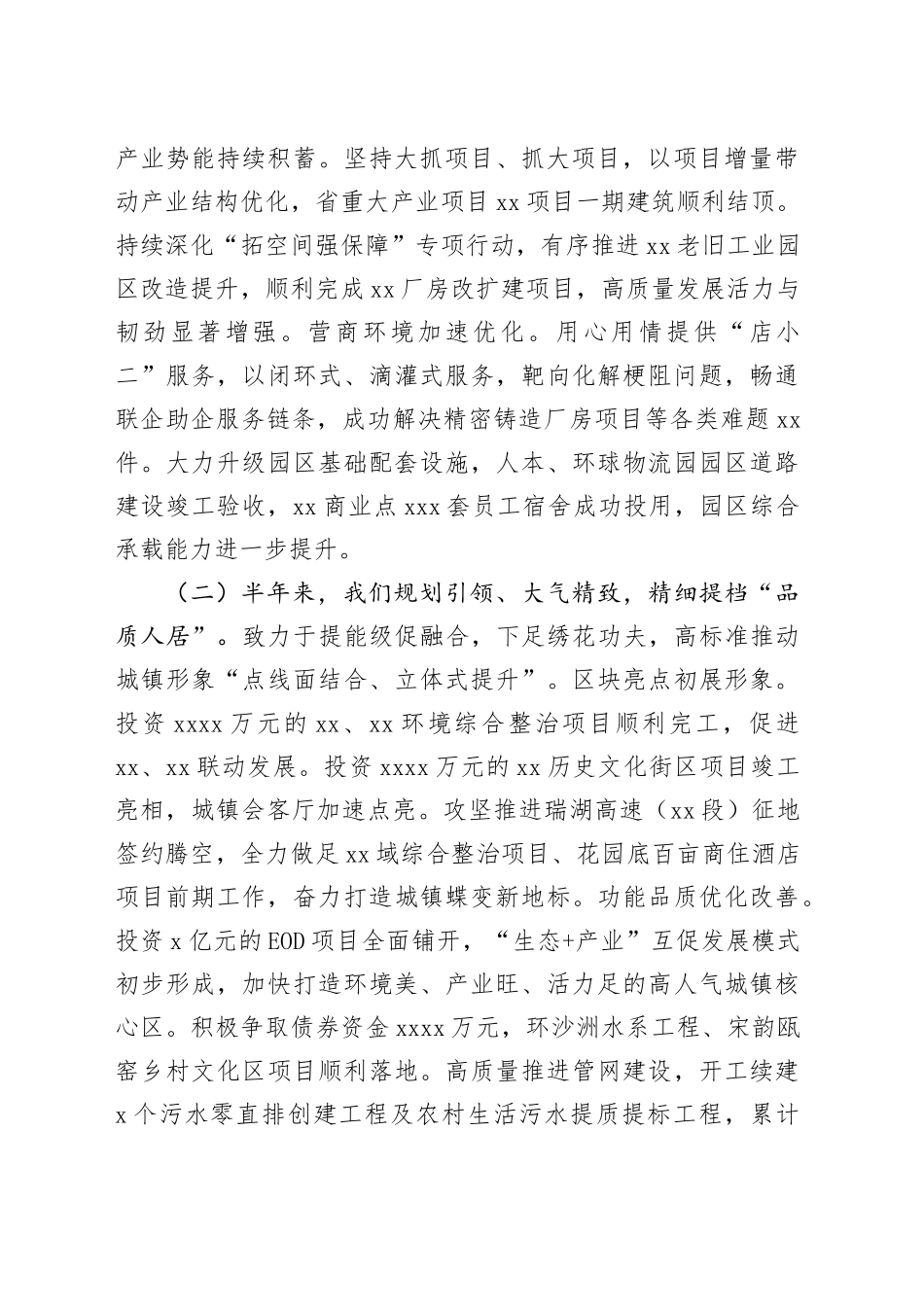 乡镇街道2023年上半年工作总结和下半年工作计划合集_第2页