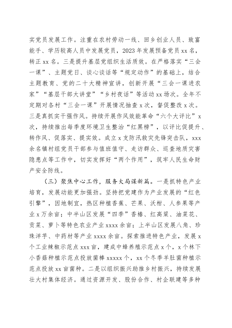 乡镇街道2023年抓基层党建工作述职报告_第2页