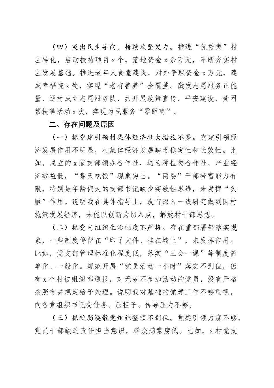 乡镇街道2023年抓基层党建工作述职报告汇报总结20240105_第2页