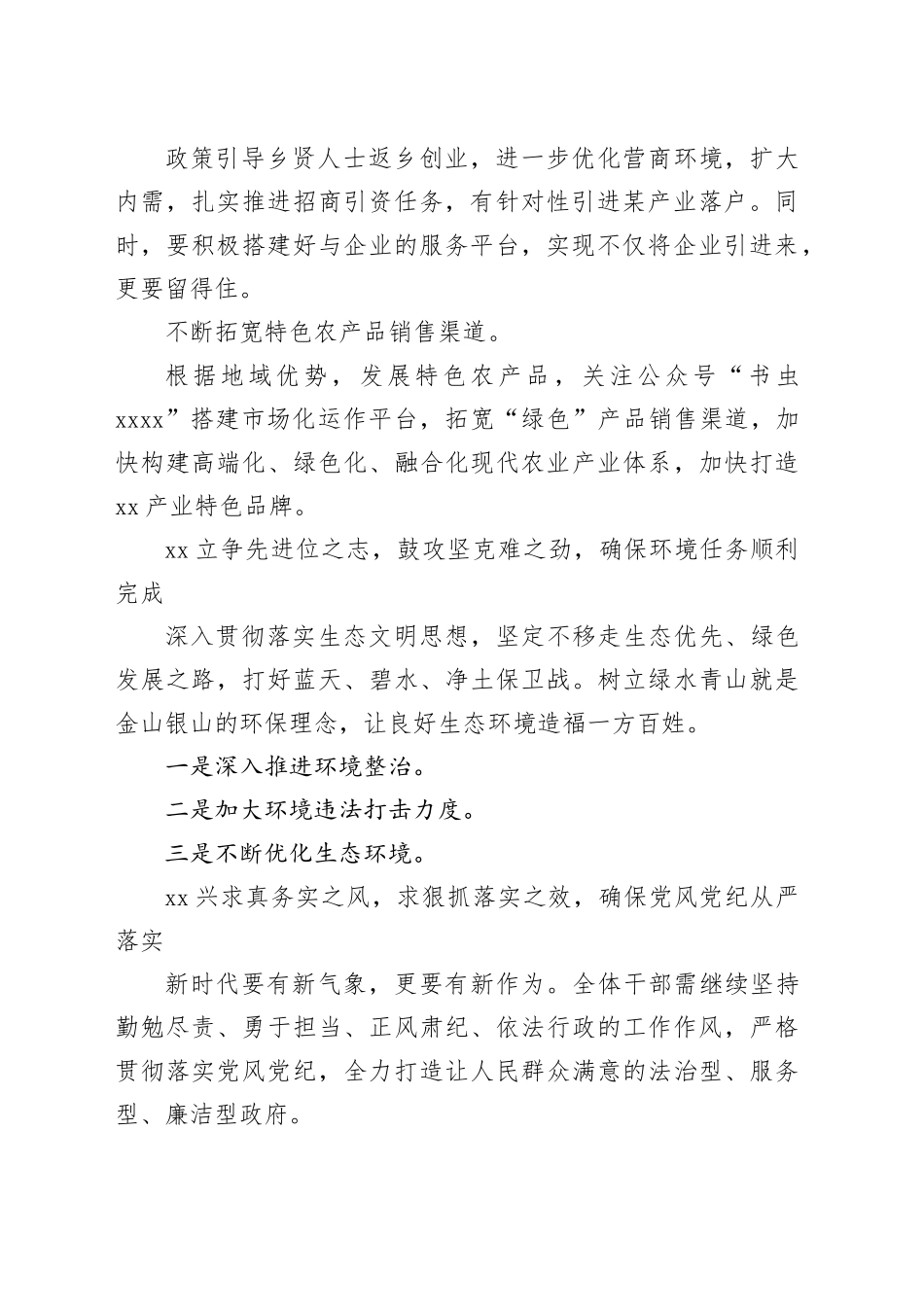 乡镇街道2024年工作计划_第2页