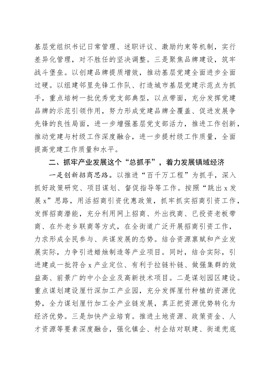 乡镇街道2024年工作计划20240115_第2页