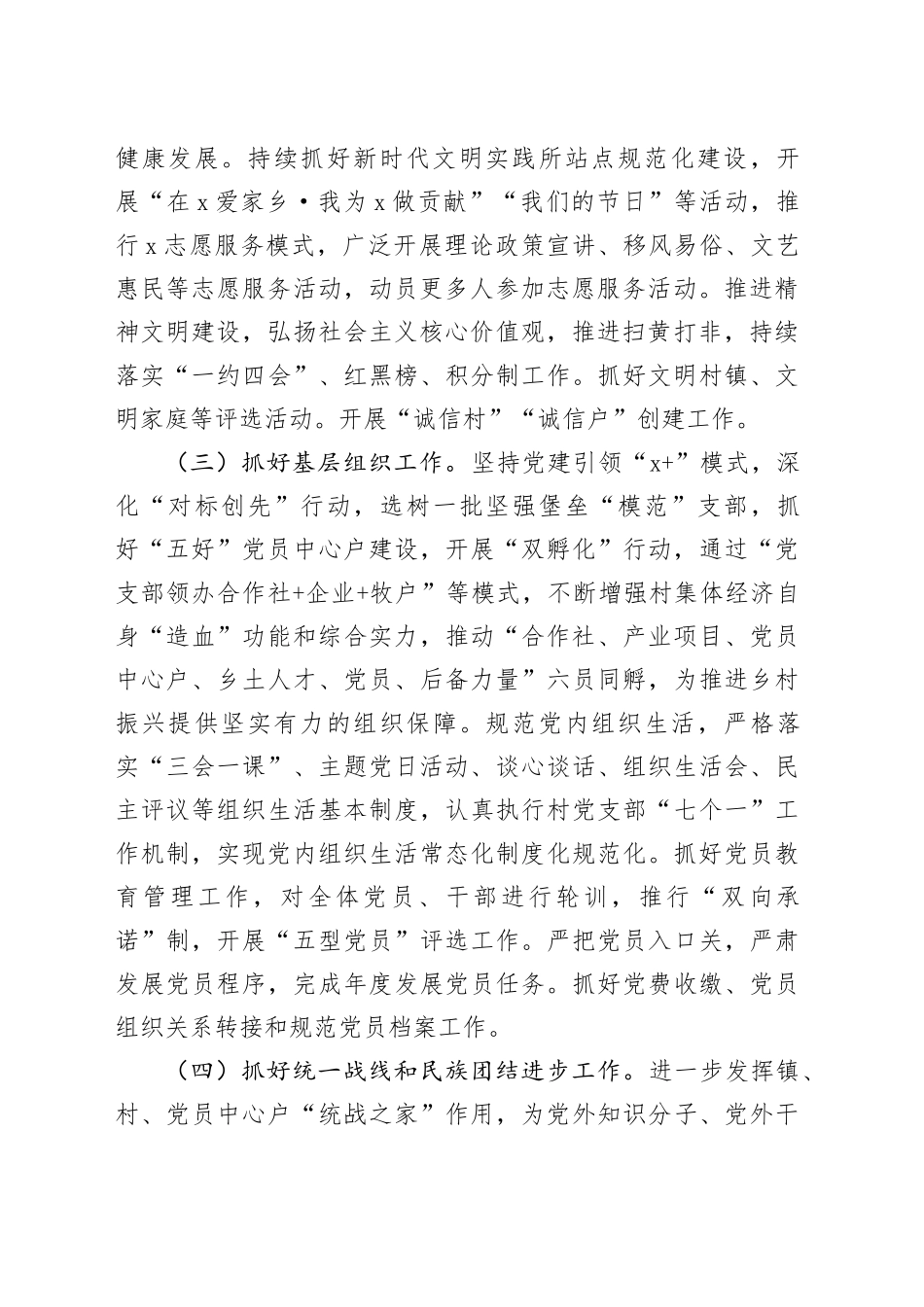 乡镇街道2024年基层党建工作计划方案20240122_第2页