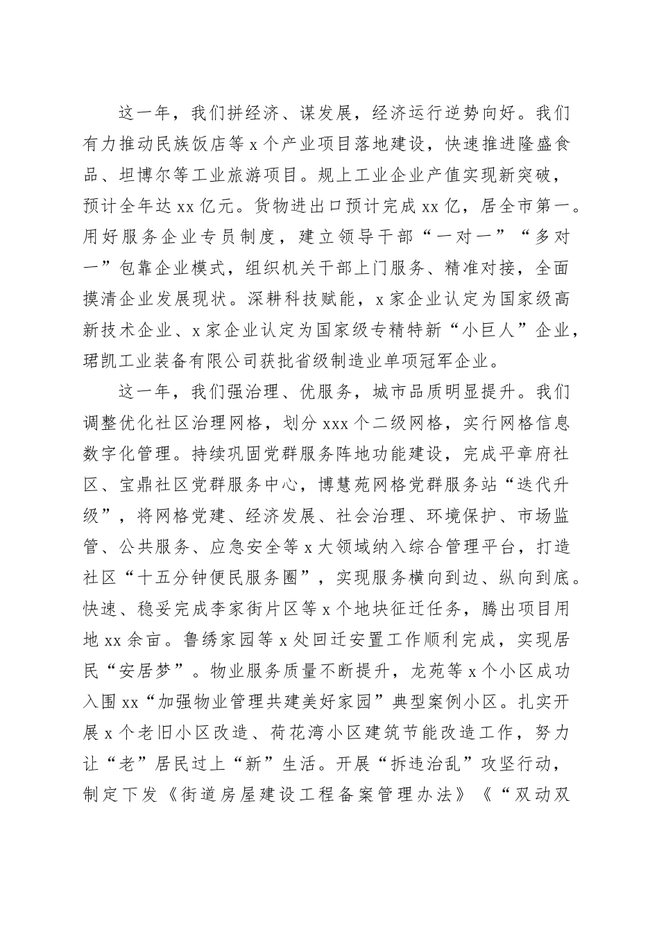 乡镇街道2024新年贺词_第2页