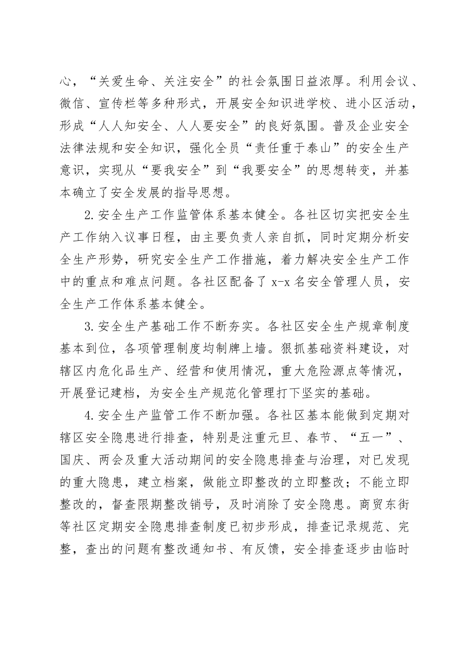 乡镇街道安全生产现状调研报告_第2页