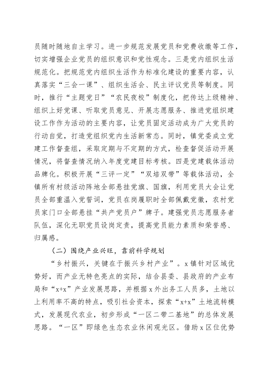 乡镇街道党建设引领乡村振兴工作汇报总结报告_第2页