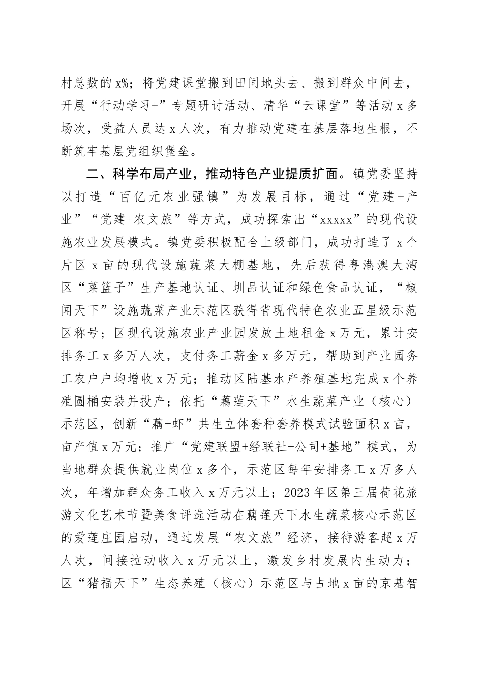 乡镇街道党建引领乡村振兴工作经验材料20240115_第2页