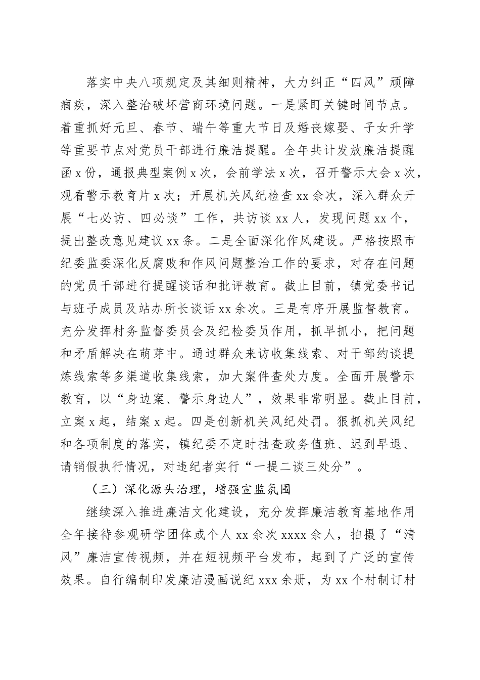 乡镇街道党委党风廉政建设情况汇报_第2页