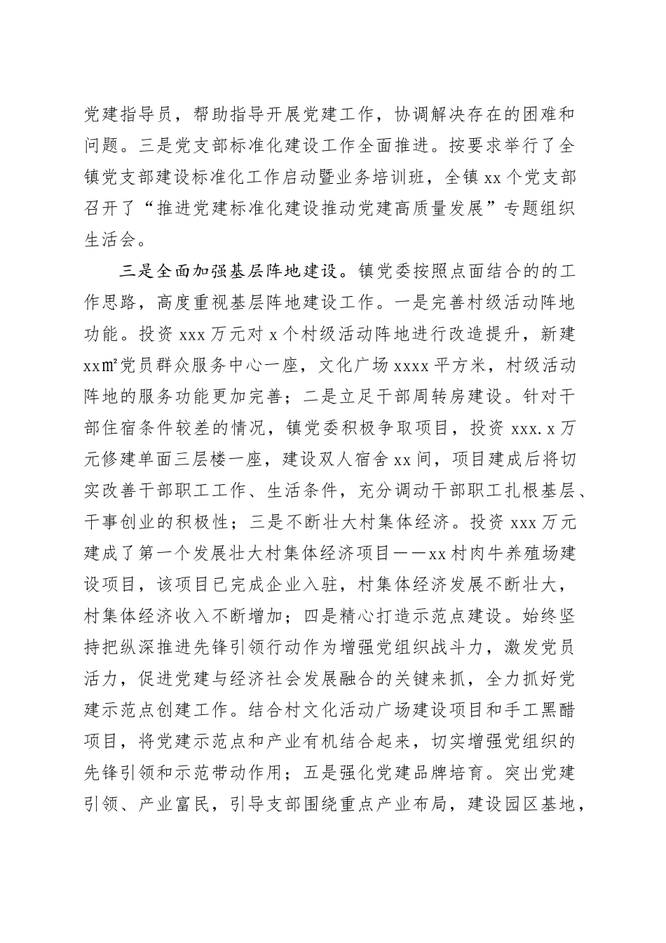 乡镇街道党委党建专项总结_第2页